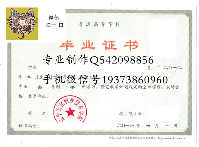辽宁石化职业技术学院毕业证样本2016年全日制大专毕业证图片